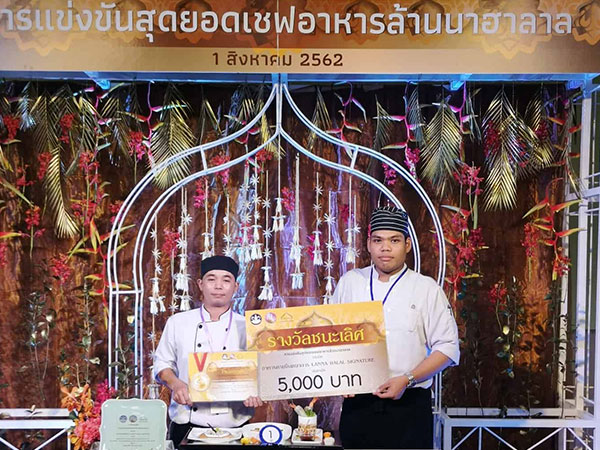 คว้ารางวัล การประกวดอาหารฮาลาล - Activities & Event