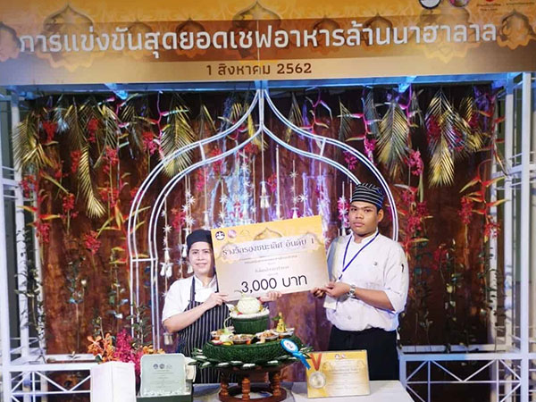 คว้ารางวัล การประกวดอาหารฮาลาล - Activities & Event