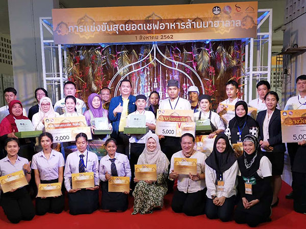 คว้ารางวัล การประกวดอาหารฮาลาล - กิจกรรม