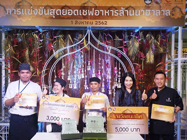 คว้ารางวัล การประกวดอาหารฮาลาล - กิจกรรม